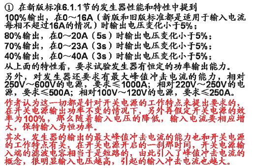 電壓暫降、短時中斷和電壓變化抗擾度試驗