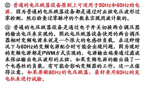 電壓暫降、短時中斷和電壓變化抗擾度試驗