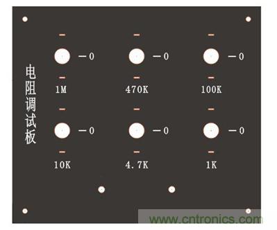 自制電阻調(diào)試板，你一定用得到！