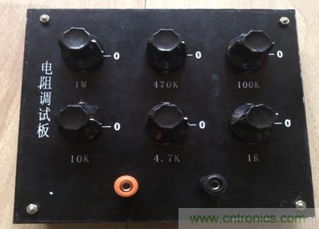 電阻調(diào)試板DIY，你一定用得到！