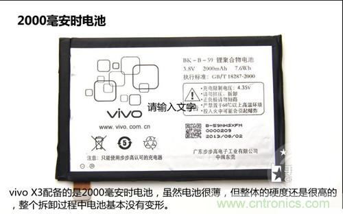 全球最??！5.75mm Hi-Fi手機(jī)vivo X3真機(jī)拆解