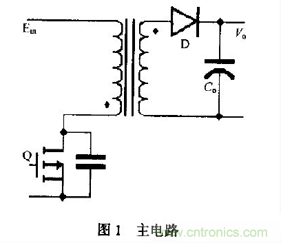 低EMI、高效的零電壓開(kāi)關(guān)反激式開(kāi)關(guān)電源設(shè)計(jì)