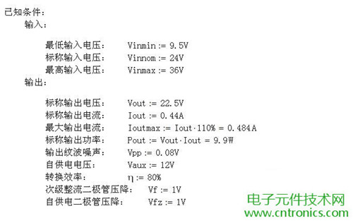 工程師詳解:一款DC/DC隔離式反激開關(guān)電源設(shè)計(jì)及參數(shù)計(jì)算