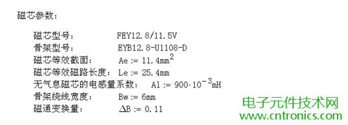 工程師詳解:一款DC/DC隔離式反激開關(guān)電源設(shè)計(jì)及參數(shù)計(jì)算