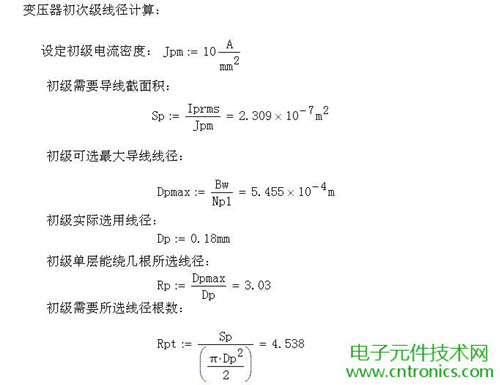 工程師詳解:一款DC/DC隔離式反激開關(guān)電源設(shè)計(jì)及參數(shù)計(jì)算