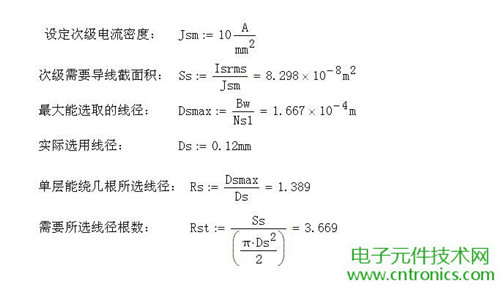 工程師詳解:一款DC/DC隔離式反激開關(guān)電源設(shè)計(jì)及參數(shù)計(jì)算