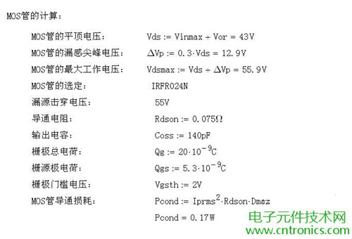 工程師詳解:一款DC/DC隔離式反激開關(guān)電源設(shè)計(jì)及參數(shù)計(jì)算