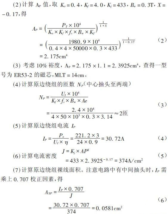 推薦:一款高效率基于推挽逆變的車載開關電源電路設計方案
