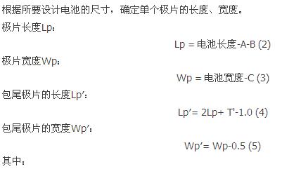 盤點(diǎn):鋰離子電池設(shè)計(jì)中不得不知的那些設(shè)計(jì)公式