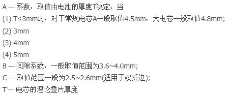盤點(diǎn):鋰離子電池設(shè)計(jì)中不得不知的那些公式