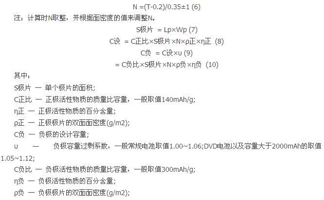 盤點(diǎn):鋰離子電池設(shè)計(jì)中不得不知的那些公式