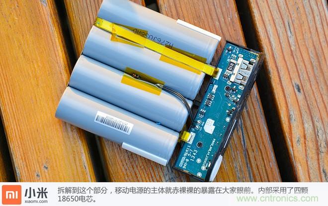 69元小米移動(dòng)電源拆解，超高性價(jià)比有什么秘密？