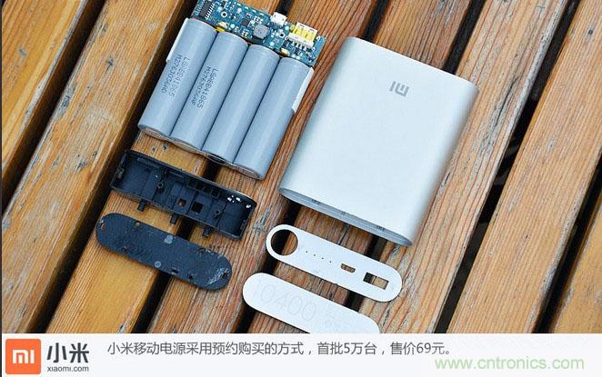 69元小米移動(dòng)電源拆解，超高性價(jià)比有什么秘密？