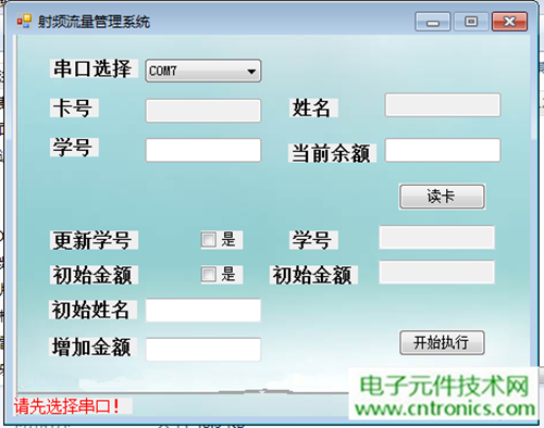 極客DIY：射頻卡流量管理系統(tǒng)，竟然這么玩？！