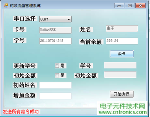 極客DIY：射頻卡流量管理系統(tǒng)，竟然這么玩？！