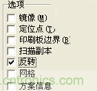 DIY菜鳥(niǎo)福音！感光干膜PCB負(fù)片輸出的一種方法！
