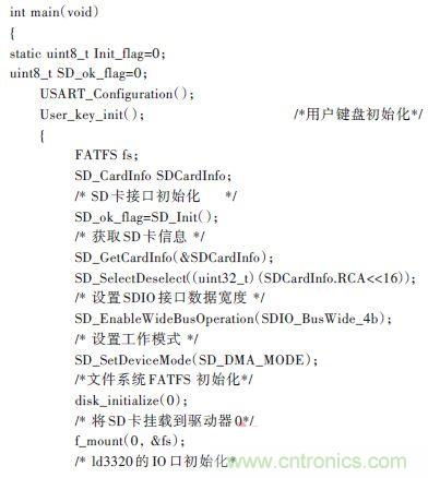 技術達人:ARM的非特定人語音識別系統(tǒng)的設計
