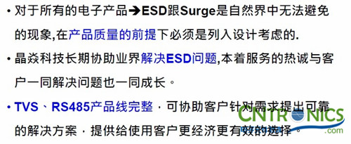 安防影音監(jiān)控產(chǎn)品存在的ESD、浪涌問題