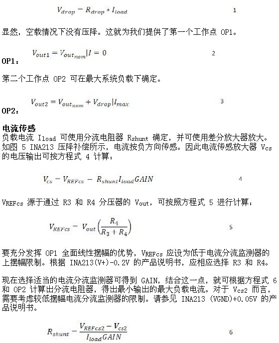 針對壓降補償擴(kuò)展電源的方案設(shè)計
