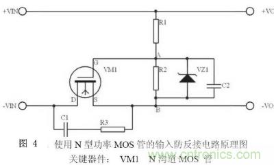 兩種防反接保護電路，選你所需