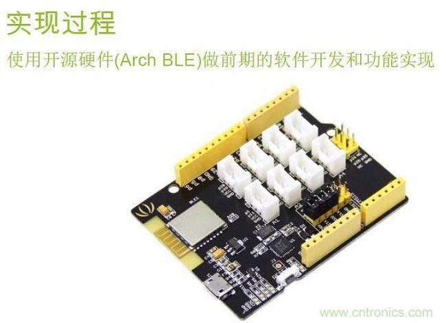 一、選用開源硬件：一個BLE的開發(fā)板