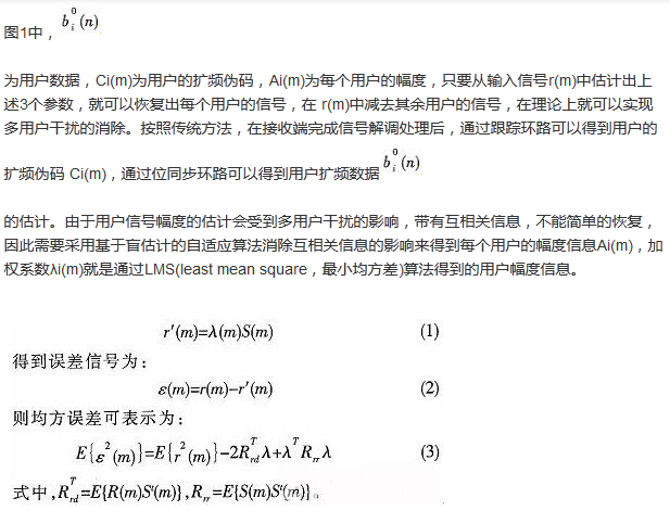 算法簡(jiǎn)單又有效，消除多用戶鏈路數(shù)據(jù)傳輸干擾的方法