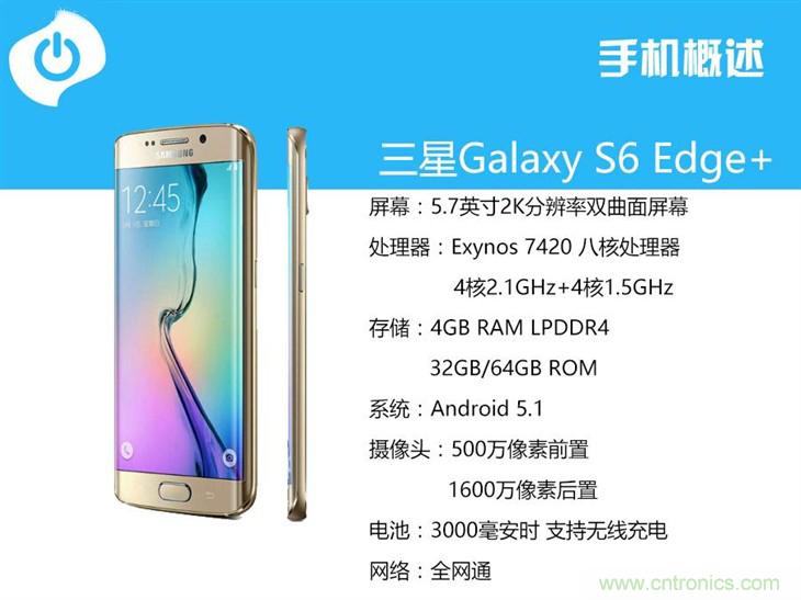 三星S6 edge+評測：擊退note 5，帶著雙曲屏卷土重來