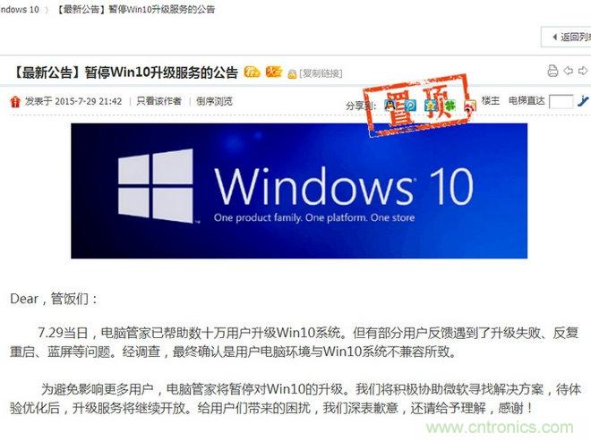 實戰(zhàn)免費升Win10：該怪360/騰訊豬隊友，還是罵微軟在“坑爹”？