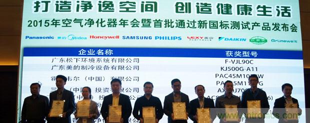 2015年度空氣凈化器行業(yè)，你不可不知的十大大事件盤點