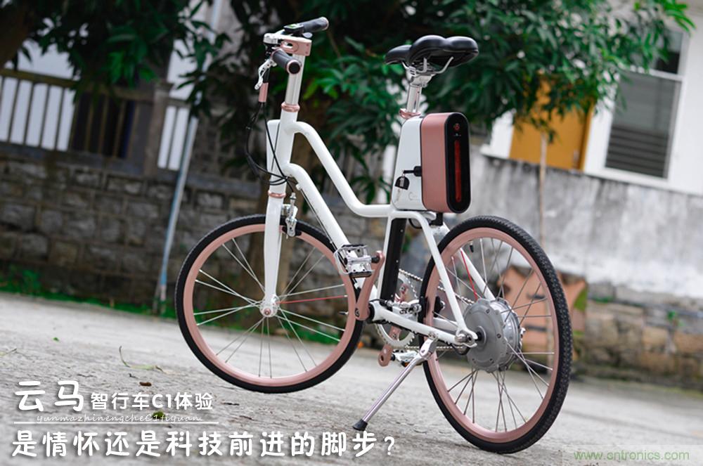 是情懷還是科技的腳步？云馬智能車(chē)C1體驗(yàn)