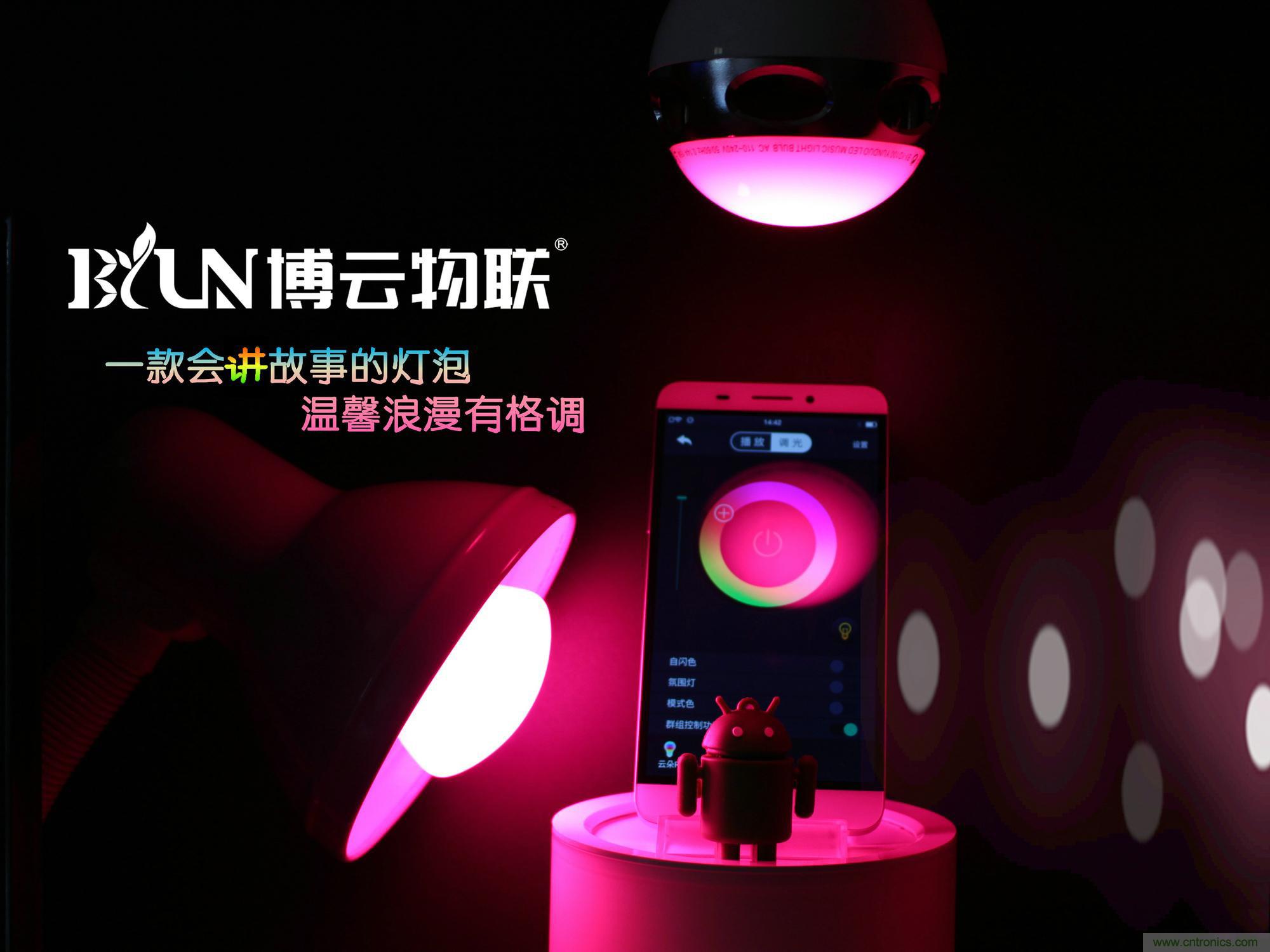 一款會講故事的燈泡，溫馨浪漫有格調(diào)