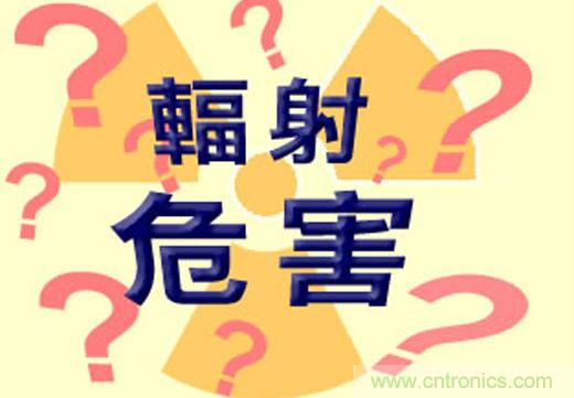 電磁輻射真的可怕嗎？別被“偽常識”忽悠了