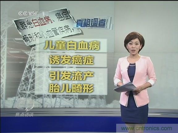 高壓線(xiàn)變電站有電磁輻射？《焦點(diǎn)訪(fǎng)談》辟謠