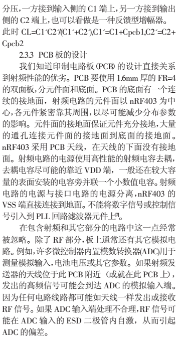 基于NRF403的無線傳感器網(wǎng)絡數(shù)據(jù)接收電路設計