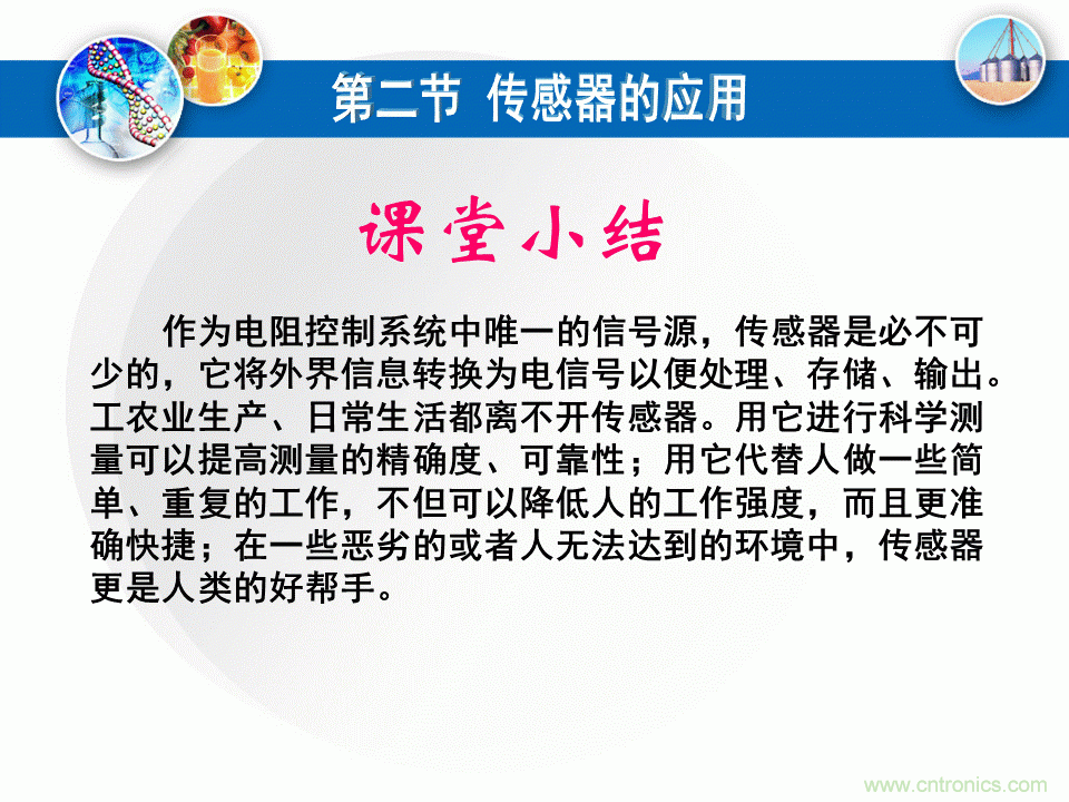 32張PPT簡述傳感器的7大應(yīng)用！