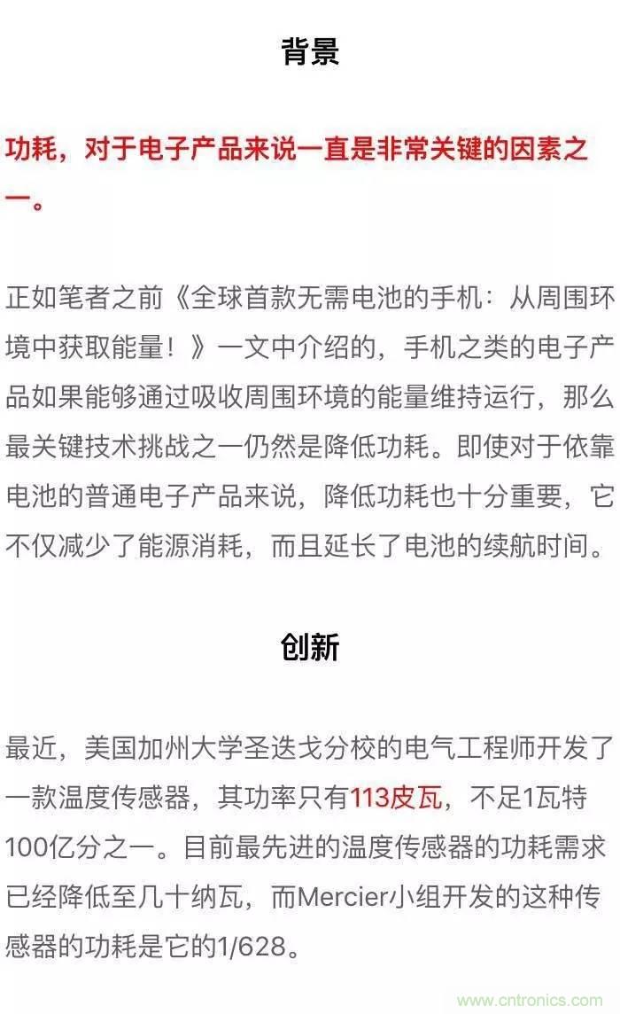 新型溫度傳感器：功耗幾乎為零！