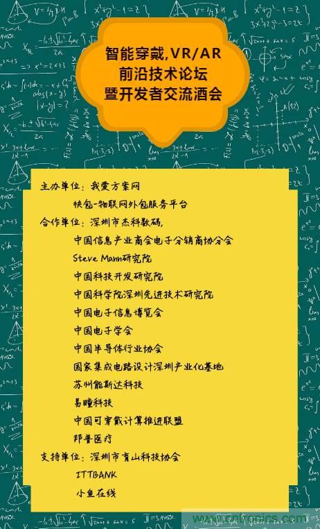 深圳要聞|全球可穿戴之父Steve Mann來深圳了！2017深圳智能穿戴,VR/AR前沿技術(shù)論壇暨開發(fā)者交流酒會