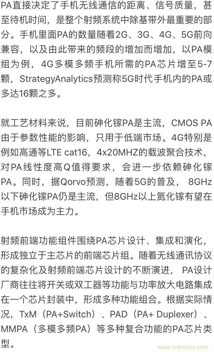 關(guān)于手機(jī)射頻芯片知識，你還不知道的事！