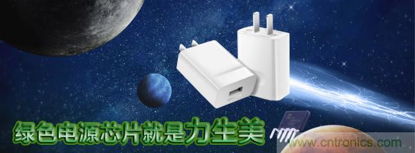 極簡電源設(shè)計，適應(yīng)各種快充和適配器設(shè)備