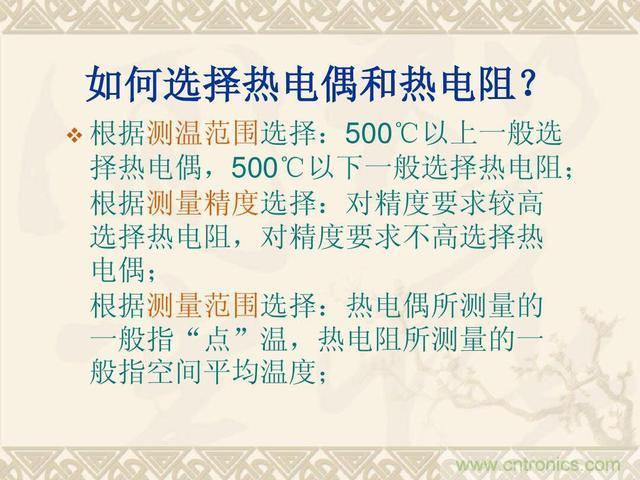 熱電偶和熱電阻的基本常識(shí)和應(yīng)用，溫度檢測(cè)必備知識(shí)！