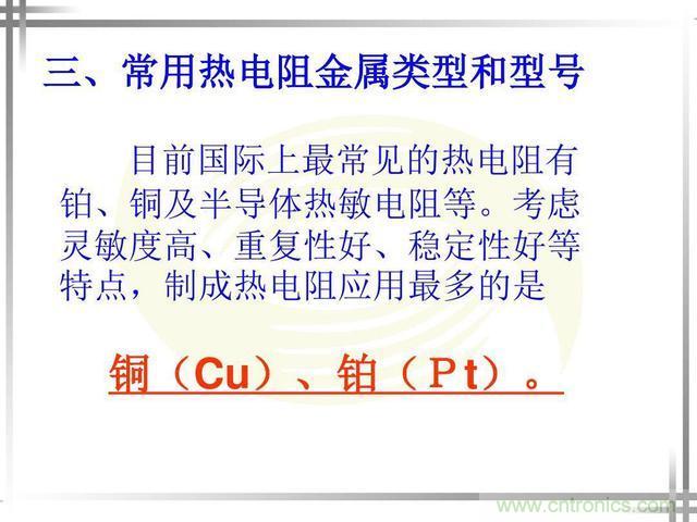 熱電偶和熱電阻的基本常識(shí)和應(yīng)用，溫度檢測(cè)必備知識(shí)！