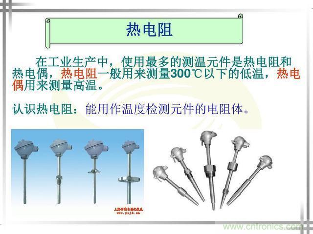 熱電偶和熱電阻的基本常識(shí)和應(yīng)用，溫度檢測(cè)必備知識(shí)！