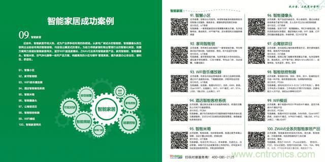降低物聯(lián)網(wǎng)技術(shù)壁壘，我愛方案網(wǎng)推動(dòng)可購(gòu)和二次開發(fā)電子方案
