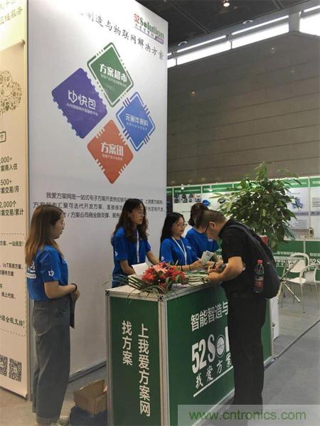 2018物博會第一天，我愛方案網100個可購電子方案引爆行業(yè)！
