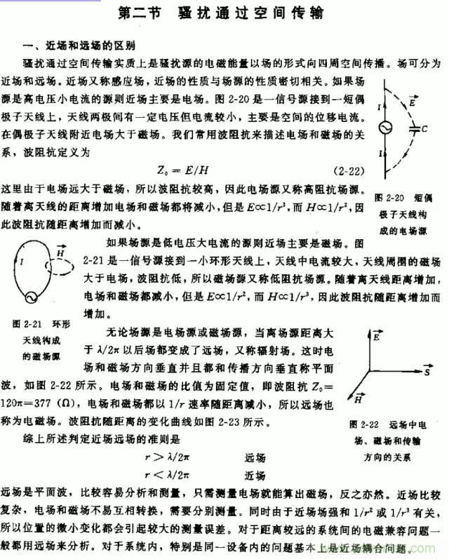 詳解EMC傳導(dǎo)(共模、差模)與輻射(近場(chǎng)、遠(yuǎn)場(chǎng)) 知識(shí)