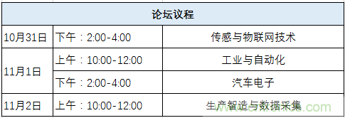 我愛方案網(wǎng)應(yīng)邀參加第92屆中國(guó)電子展：展示物聯(lián)網(wǎng)自動(dòng)化方案！