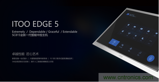 打破認(rèn)知！ITOO EDGE 5革命性智能中控上市在即，智能引擎如何為住宅注入智能化動(dòng)力