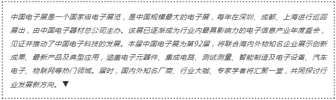 我愛方案網(wǎng)攜帶100個工業(yè)物聯(lián)網(wǎng)方案參展中國電子展，助力中小企業(yè)創(chuàng)新！