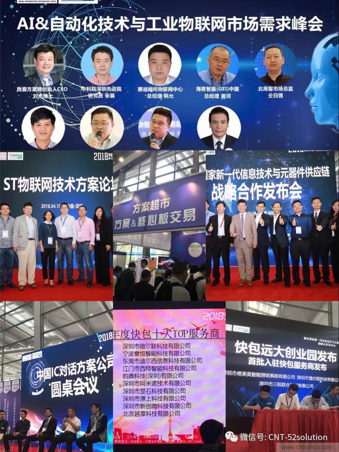 我愛方案網(wǎng)攜帶100個工業(yè)物聯(lián)網(wǎng)方案參展中國電子展，助力中小企業(yè)創(chuàng)新！