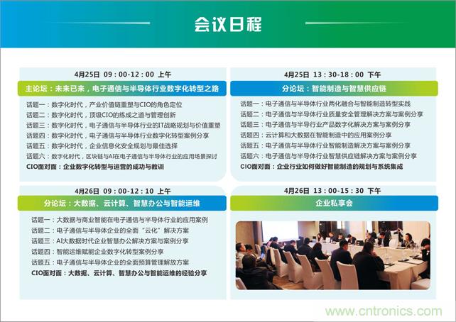 聚焦技術(shù)提升 引領(lǐng)數(shù)字轉(zhuǎn)型， ECS 2019中國電子通信與半導體CIO峰會盛大啟航！